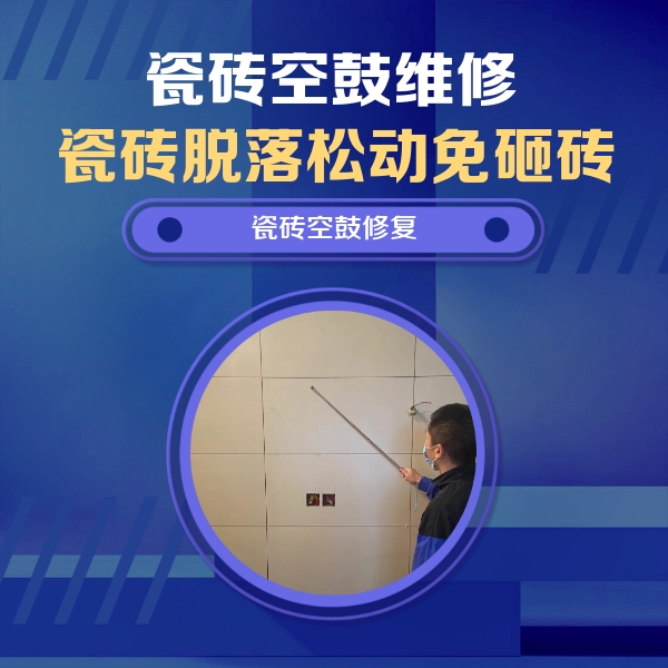 梁山瓷砖空鼓维修公司分享轻微边角空鼓需要修吗？专业师傅深度解答